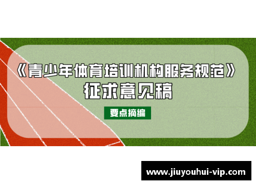 青少年体育培训从业人员必备的培训要素