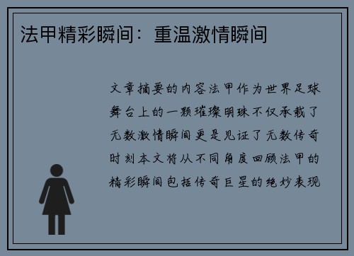 法甲精彩瞬间：重温激情瞬间