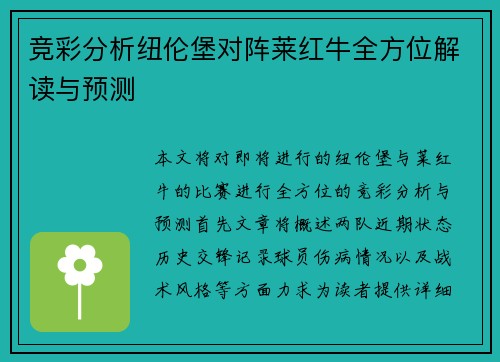 竞彩分析纽伦堡对阵莱红牛全方位解读与预测