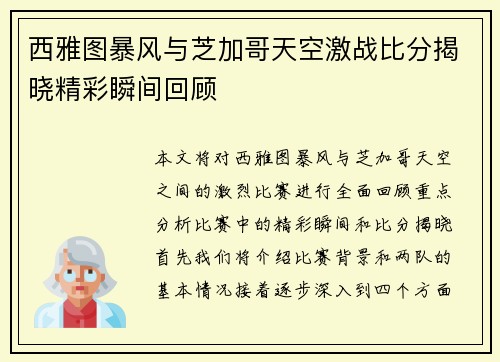 西雅图暴风与芝加哥天空激战比分揭晓精彩瞬间回顾